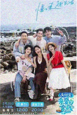 光影星播客综艺海报