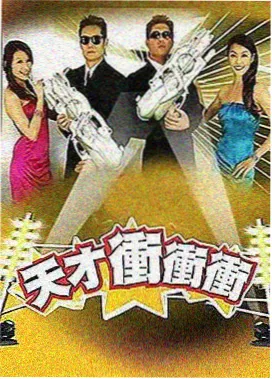 导演请指教综艺海报