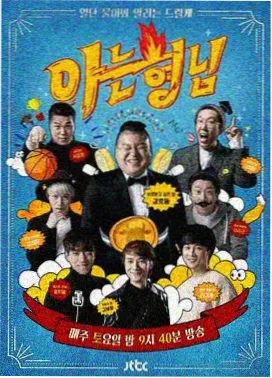 幕后大咖秀纪实海报